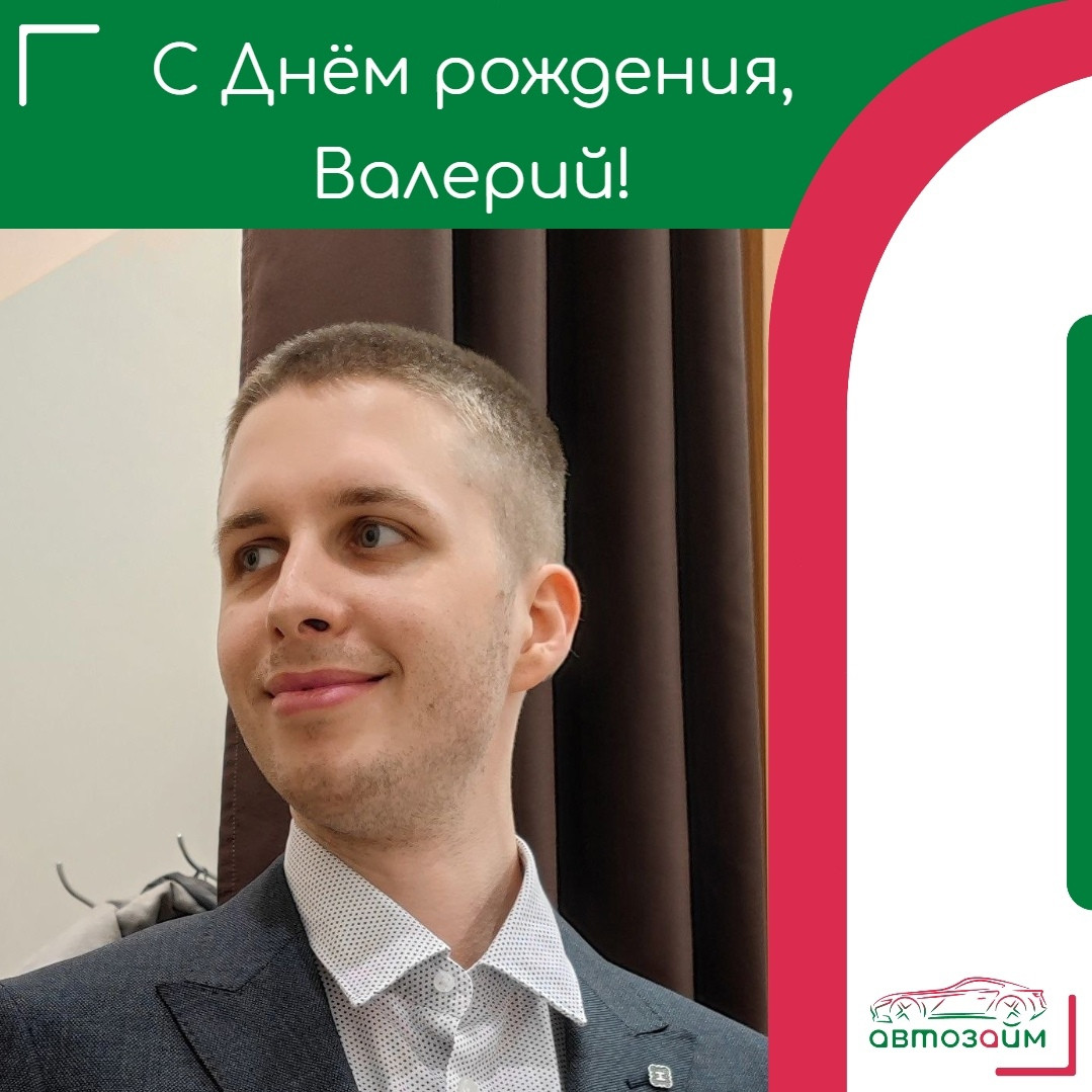 Сегодня празднуем компиляцию ещё одного года Валерия Гречухи